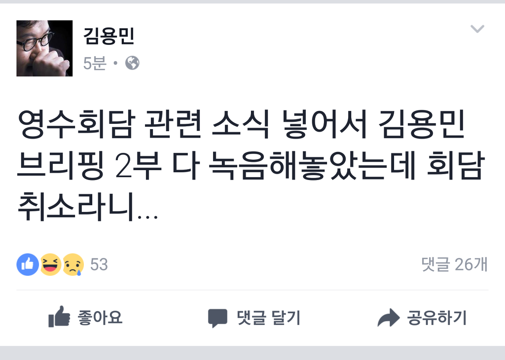 추미애의 회담 철회로 피해본사람 | 인스티즈