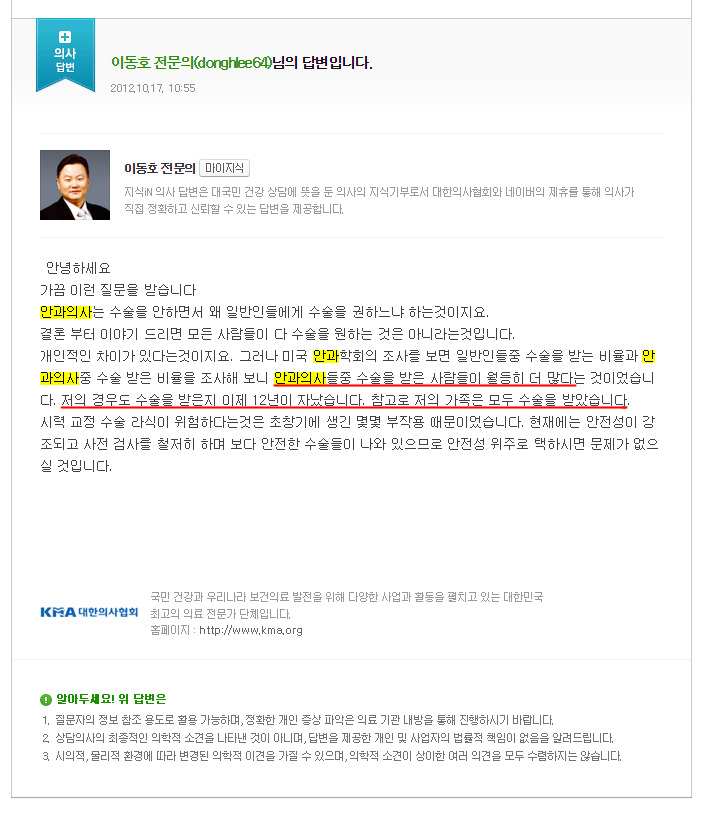 안과의사들이 안경 쓰고 있으니 라식라섹은 위험한 것이다? | 인스티즈
