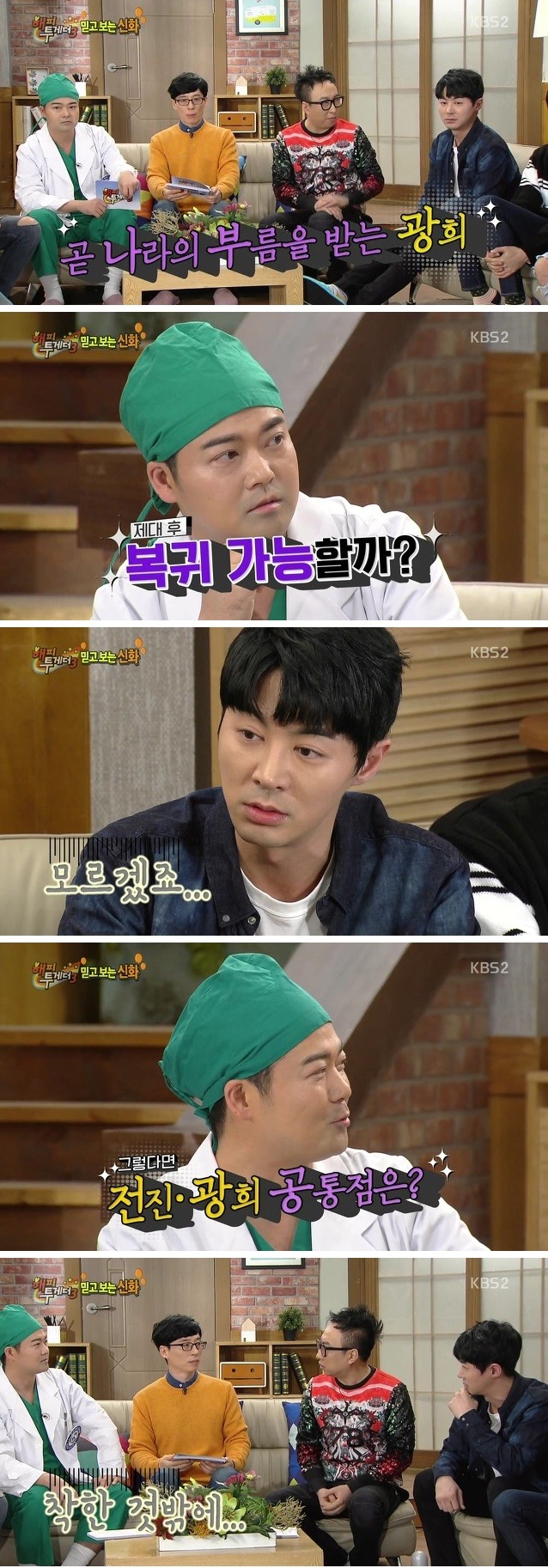 전진과 광희의 공통점 | 인스티즈