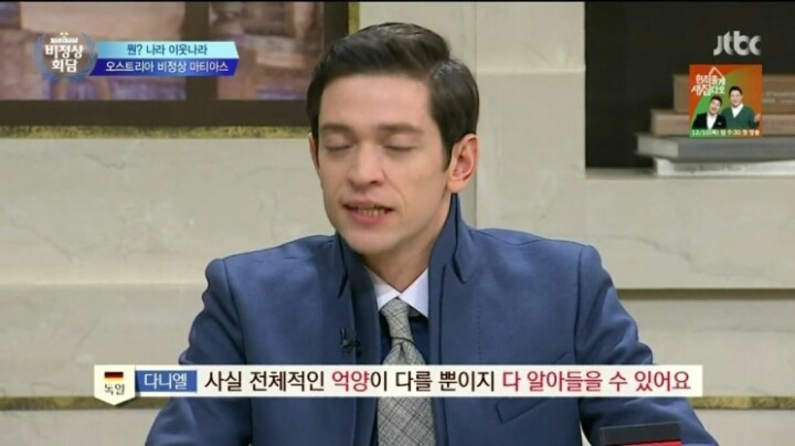 [비정상회담] 오스트리아식 독일어의 특징.jpg | 인스티즈