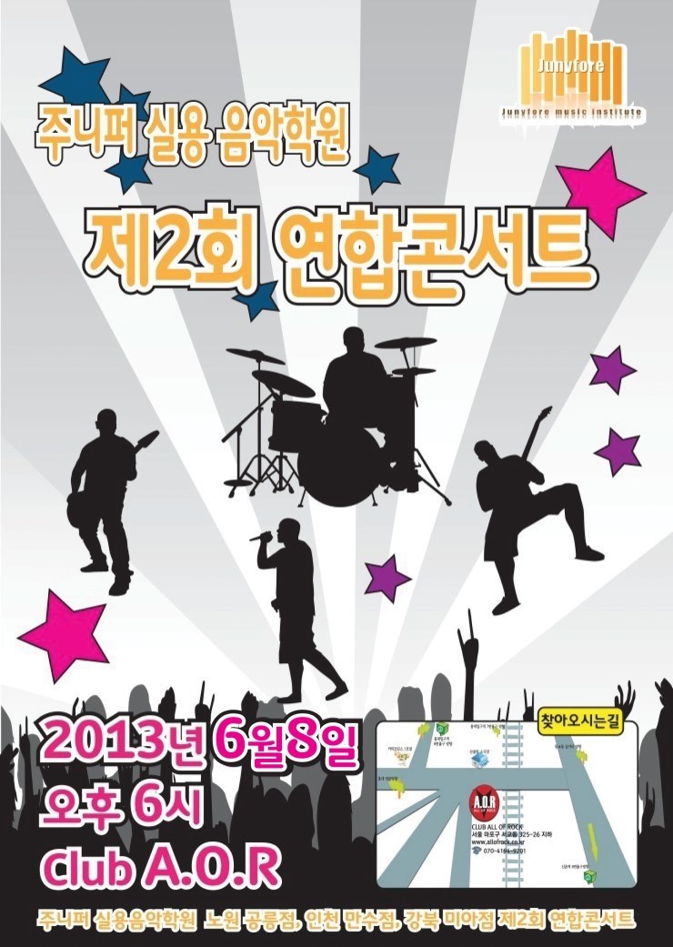 주니퍼홍대실용음악학원 이미지