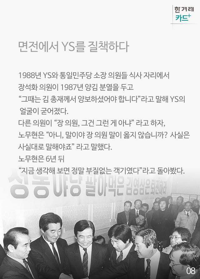노무현이 말한 김영삼 | 인스티즈