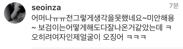 [박보검외] 방금 서인영이 고나리받고 삭제한 사진 | 인스티즈