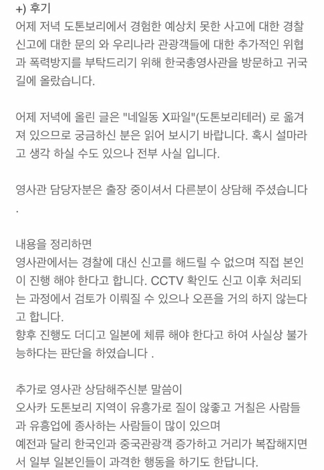 오사카에서 한국 가족 묻지마 폭행당해 | 인스티즈