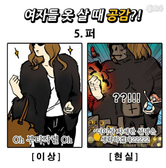 여자들이 상상하는핏과 실제 나의핏 | 인스티즈