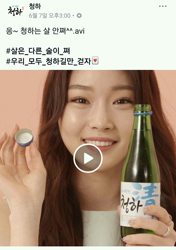 드립에 힘을 쏟는 청하 페북 홍보 페이지 | 인스티즈