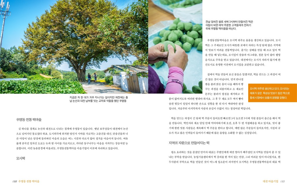 떡마을 이미지
