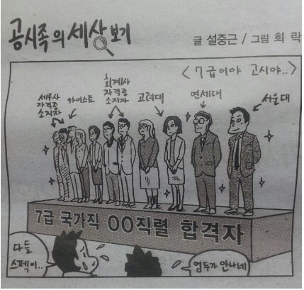 9급 교정직 학벌.JPG | 인스티즈
