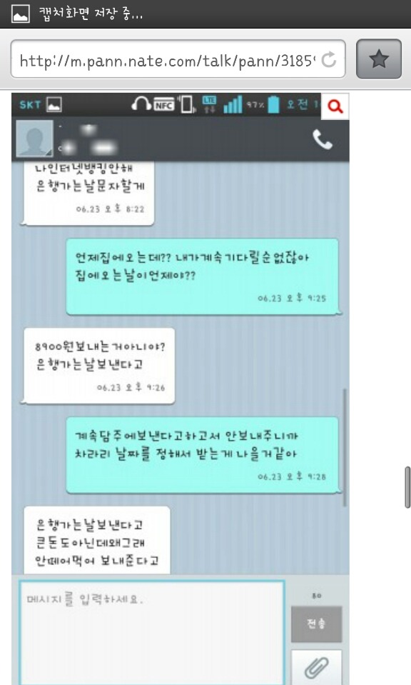 친구와 돈문제! (네이트판) | 인스티즈