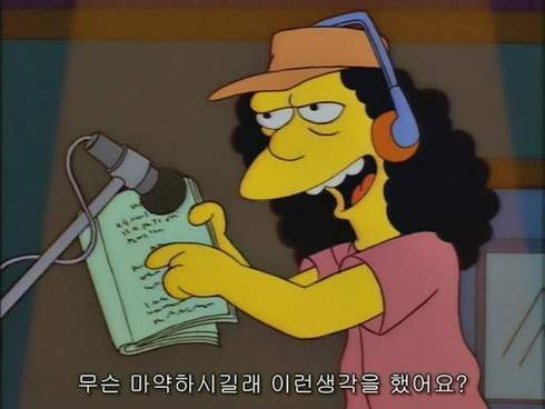 심슨 에서 나온 유행어 | 인스티즈