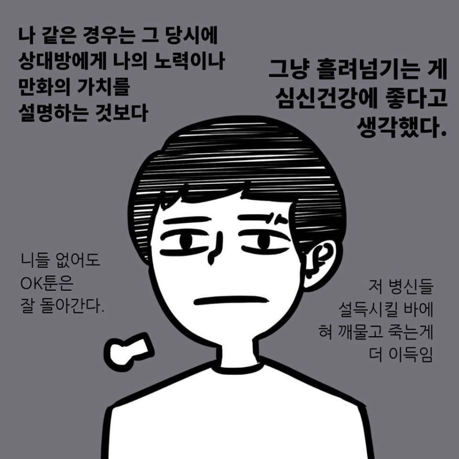 남의 노력 하는 사람들에게 바치는 만화 | 인스티즈