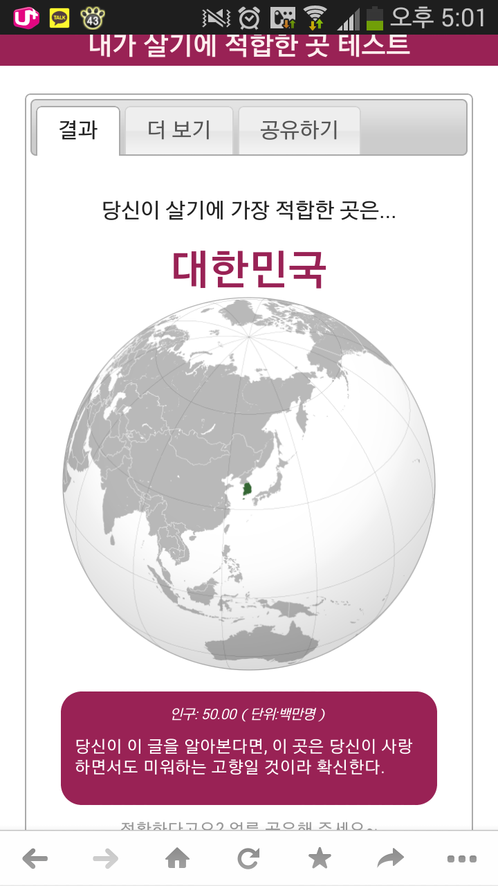 자신이 살기 좋은 나라를 찾아주는 사이트 | 인스티즈