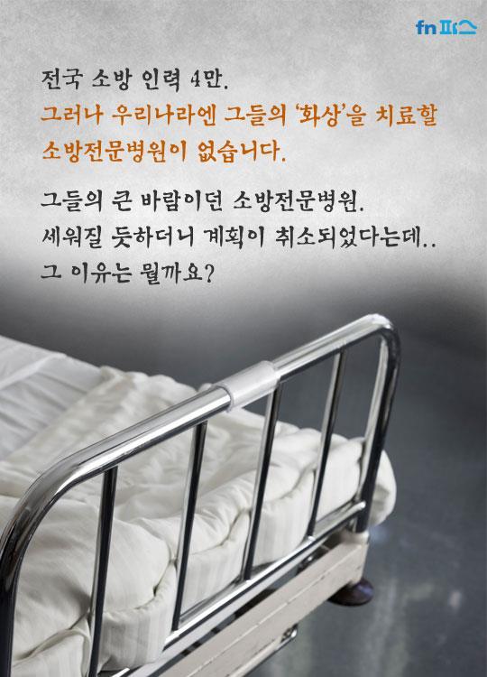 소방전문병원 하나 없는 대한민국 | 인스티즈
