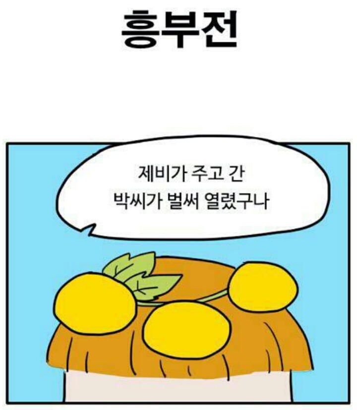 부산 경찰서의 공익성 전래 동화 패러디 | 인스티즈