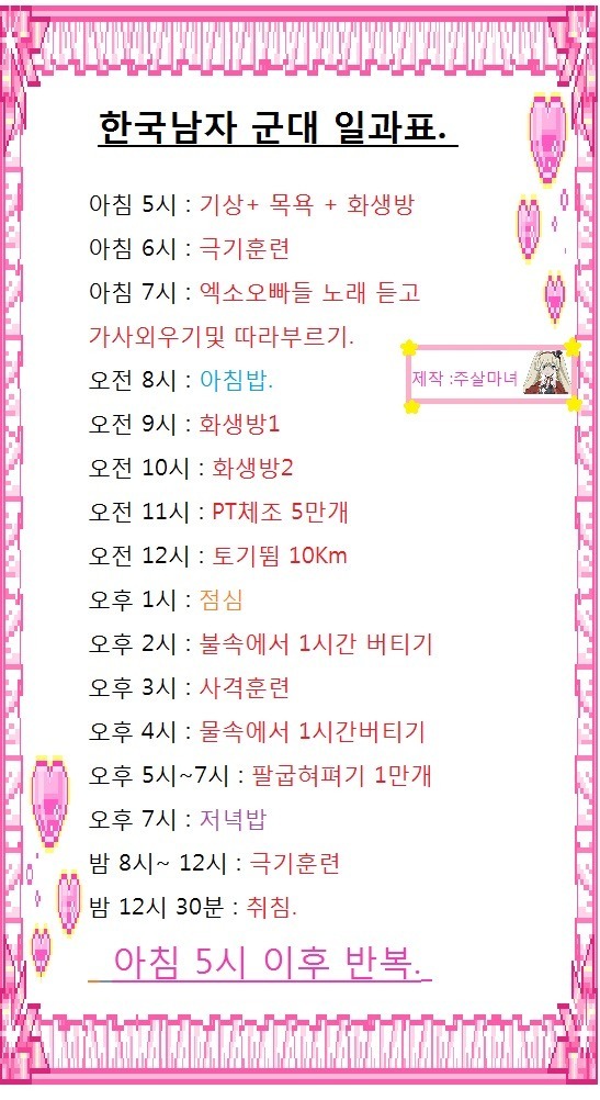 초딩이 생각해낸 우리나라 군대 하루일과 | 인스티즈