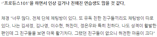빛푼의 발언으로 알려지게된 프로듀스101 의외의 친목라인.jpg | 인스티즈