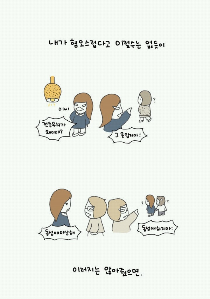 동성애를 그리는 웹툰을 보며 가장 인상 깊었던 편 | 인스티즈