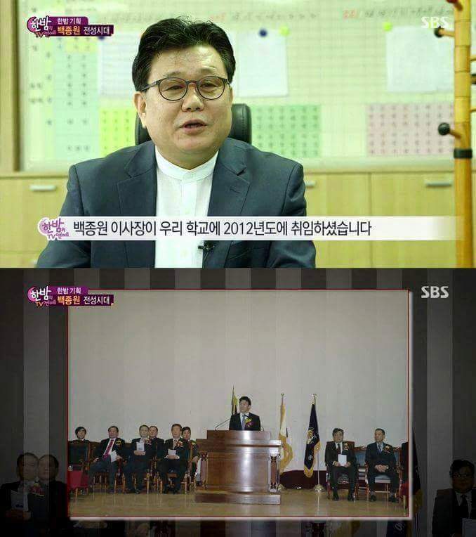 어느 고등학교 이사장 백종원 | 인스티즈