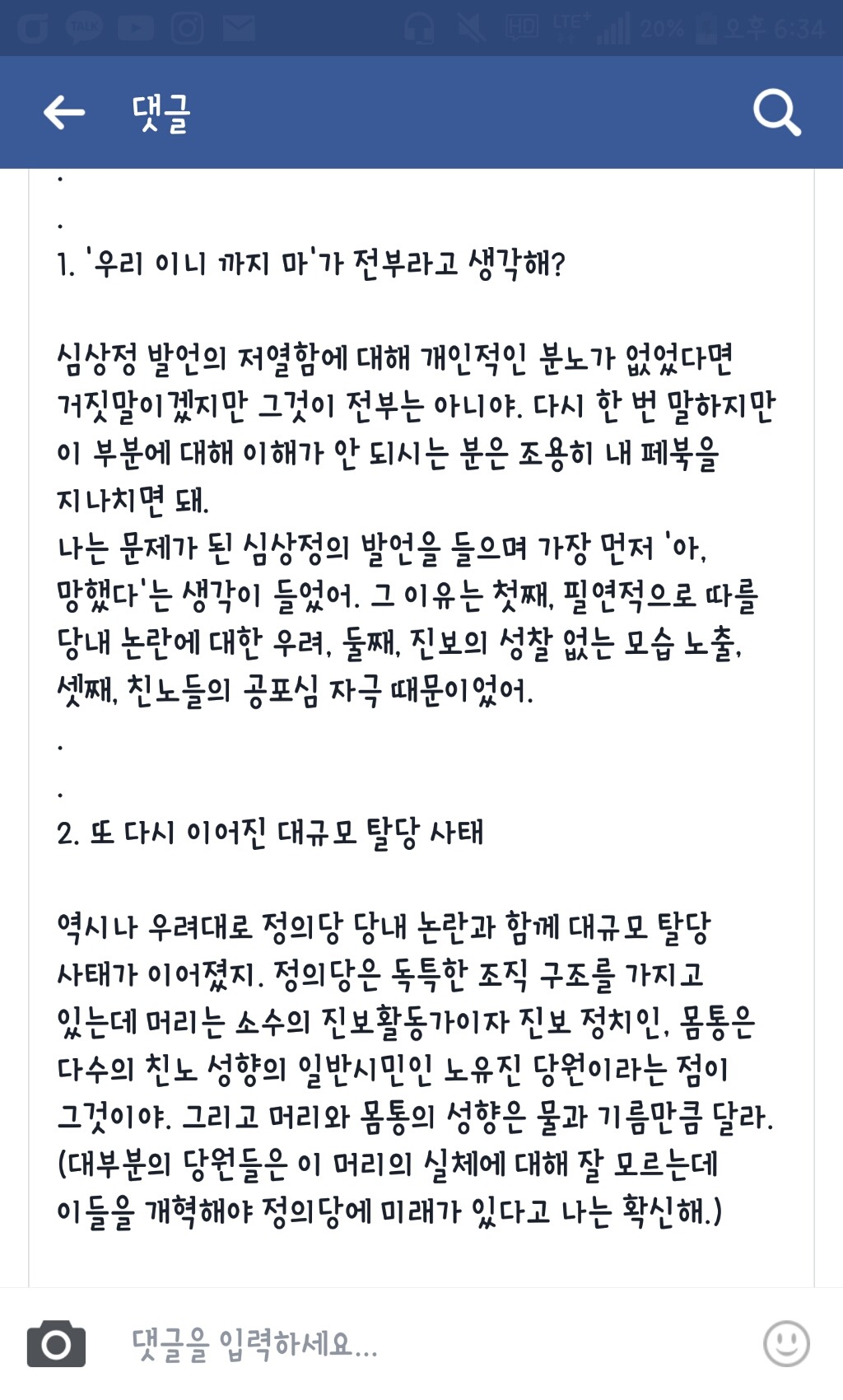 정의당에대한 비판+문재인 지지자의 마음.(feat.이승훈pd페북) | 인스티즈