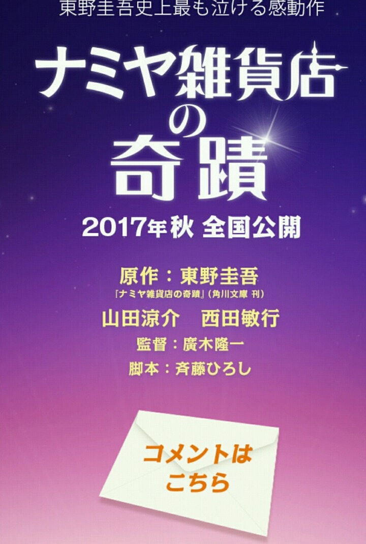 나미야 잡화점의 기적 2017년 영화화 결정 | 인스티즈