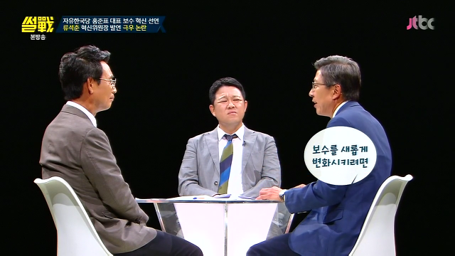 [썰전] 박형준이 생각하는 보수가 혁신하는 방법 | 인스티즈