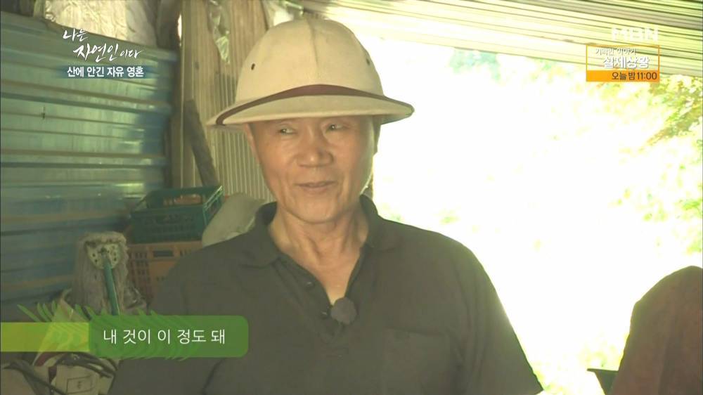 나는 자연인이다 근황.jpg | 인스티즈