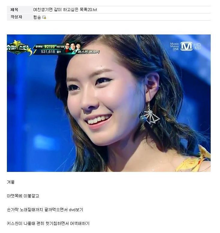 여자친구 생기면 같이 하고싶은 일 | 인스티즈