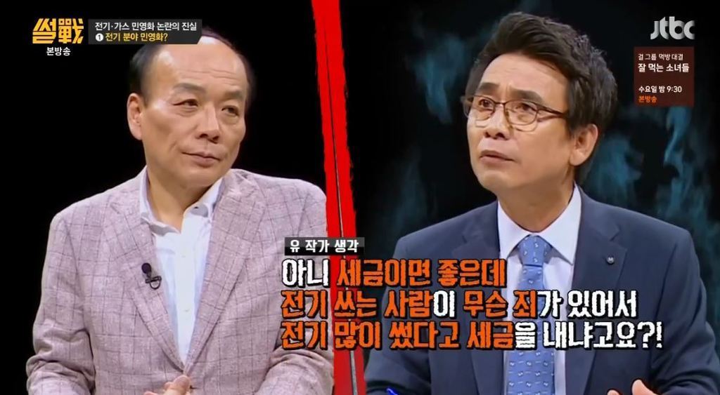 전기 누진세 때문에 분노한 유시민 작가 | 인스티즈