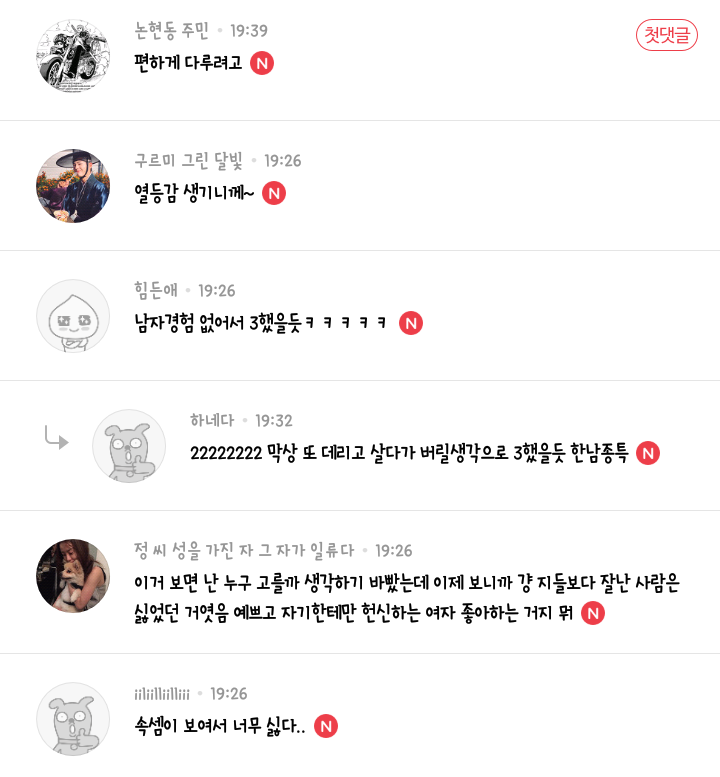 또 하고있는 쭉x | 인스티즈