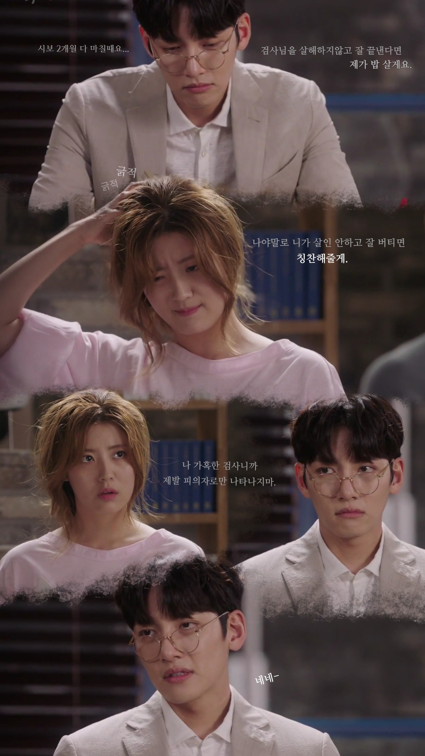 ＜수상한파트너 역할 체인지 - 은봉희가 검사라면.jpg | 인스티즈