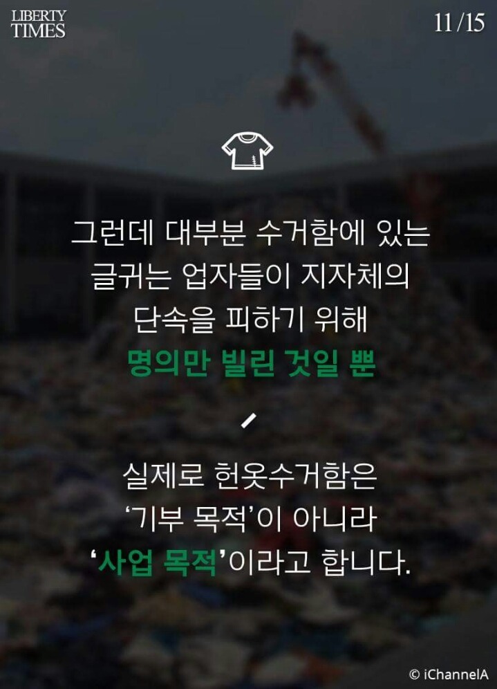 헌옷수거함의 충격적인 진실.JPG | 인스티즈