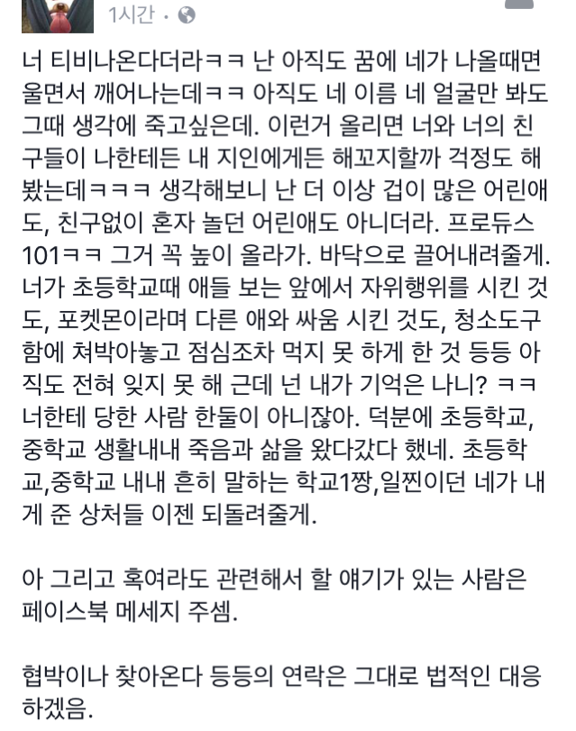 프로듀스101 과거 터진 한종연의 친구 댓글.jpg | 인스티즈