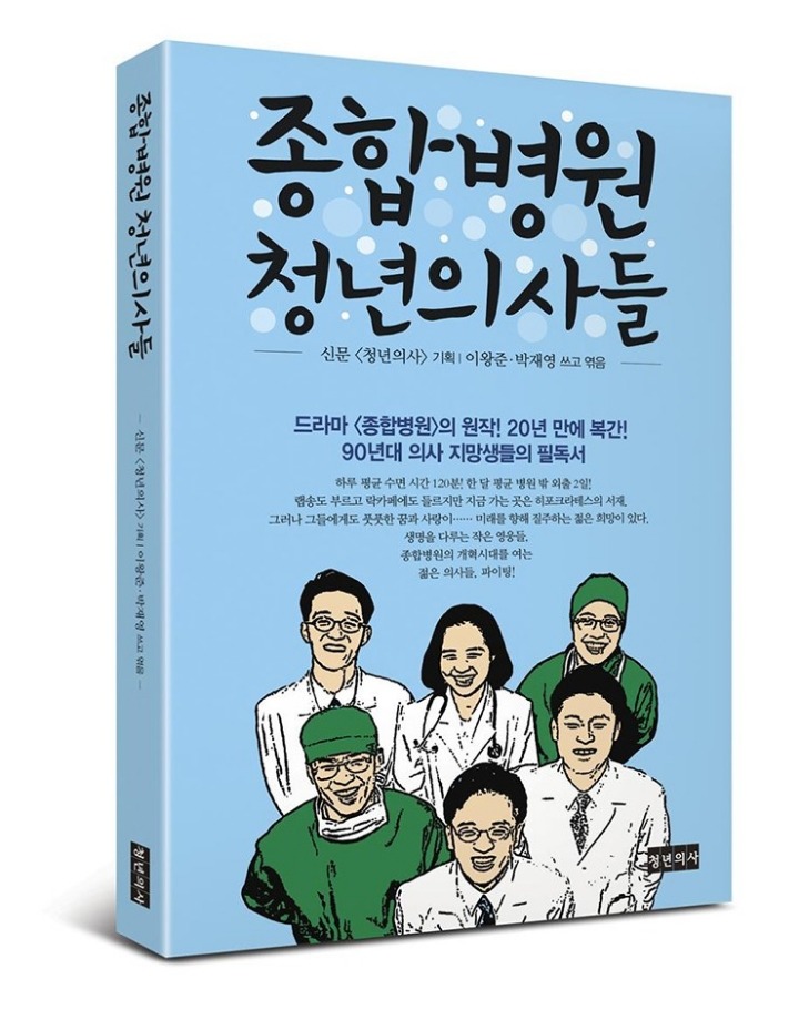 국내 최초 메디컬 드라마 | 인스티즈