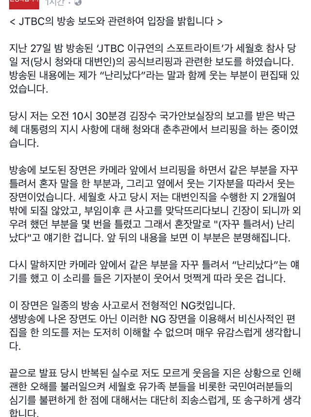 민경욱 jtbc스포트라이트 부분 반박하는 페북글 | 인스티즈