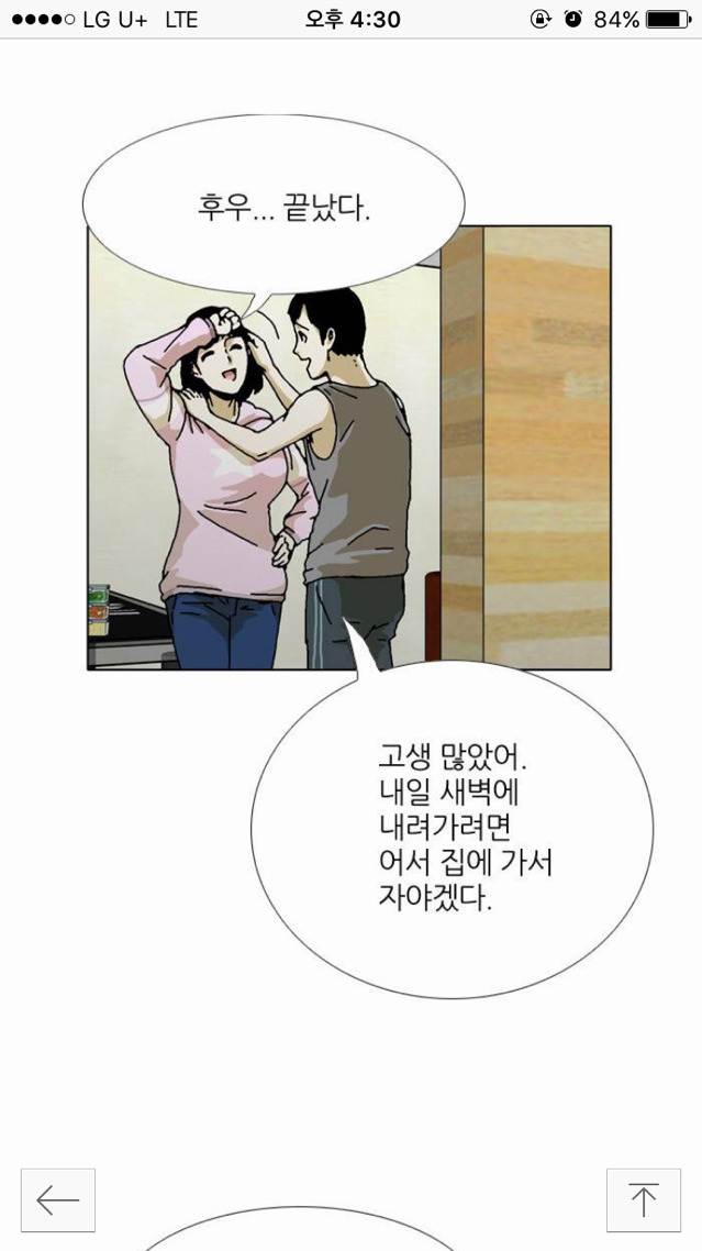 네이버 웹툰 역대급 스릴 넘치는 상황 | 인스티즈