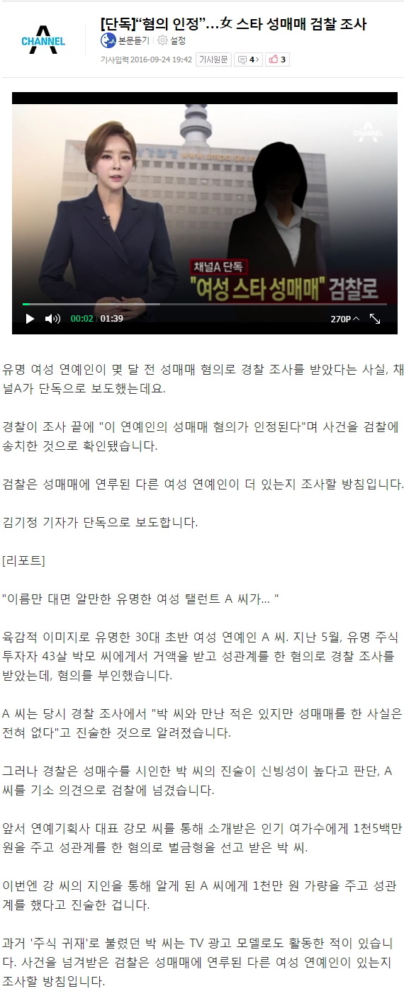 [단독] “혐의 인정”…女 스타 성매매 검찰 조사 | 인스티즈