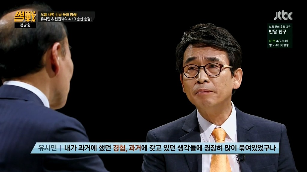 60을 바라보고 있는 유시민의 가치관을 뒤흔든 20대 총선.jpg | 인스티즈