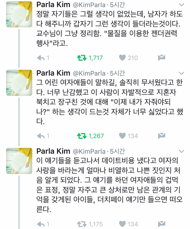 데이트 비용을 내가 다 냈는데 이 여잔 한푼도 안내고 자주지도 않았다 | 인스티즈