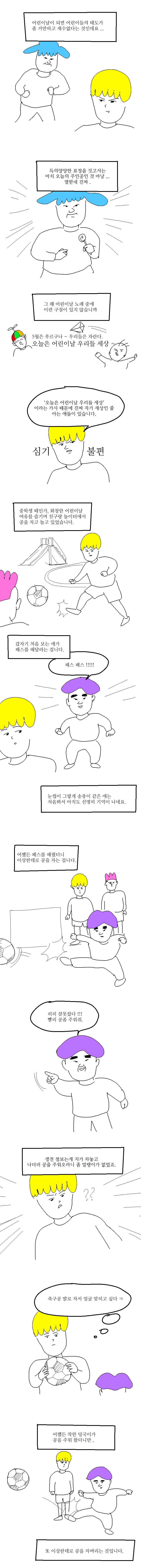 엉덩국의 어린이날 만화 | 인스티즈