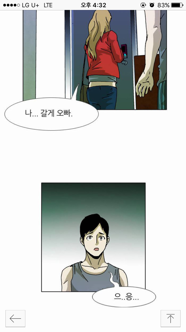 네이버 웹툰 역대급 스릴 넘치는 상황 | 인스티즈