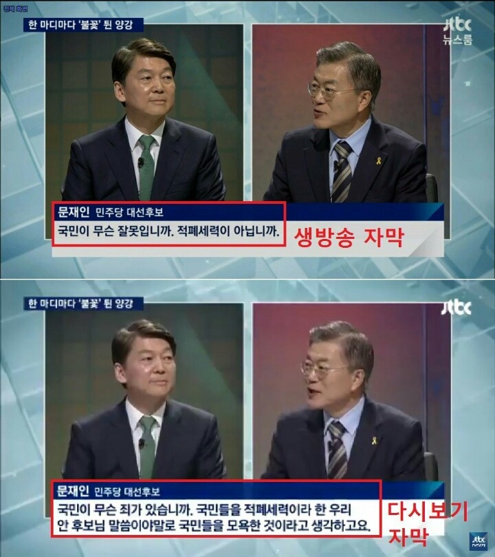 JTBC뉴스룸 문재인한테 실수한 역사 .JPG | 인스티즈
