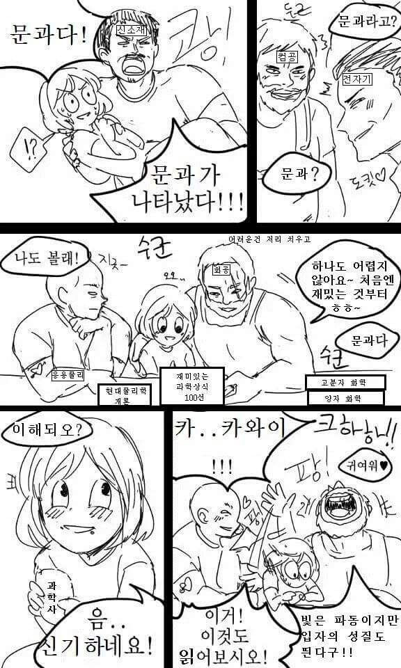 문과다! 문과가 나타났다!!! | 인스티즈