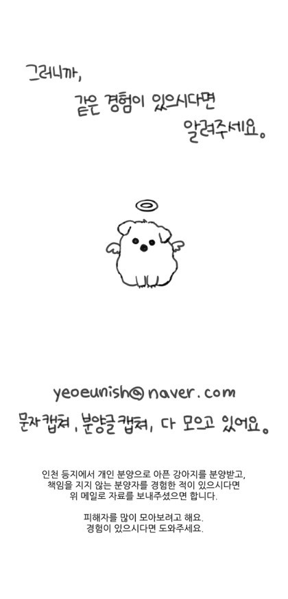 강아지 분양 사기 문제 (다음 웹툰 대새녀 그린 여은 작가) | 인스티즈