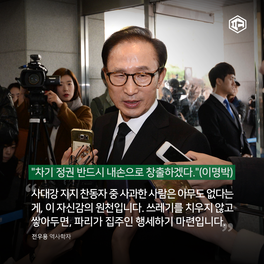 이명박이 등장했다 | 인스티즈