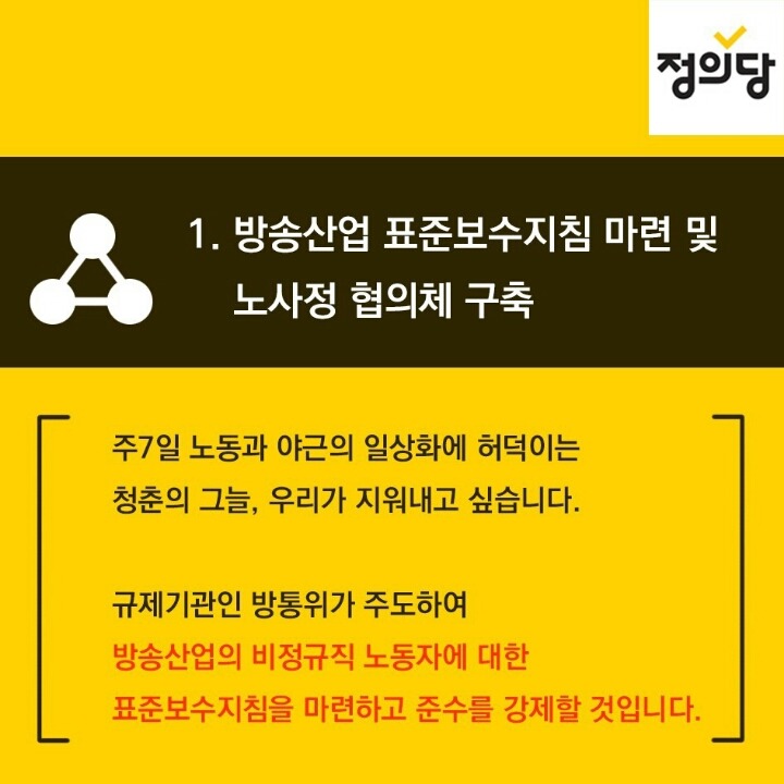 정의당 방송분야 공약.jpg | 인스티즈