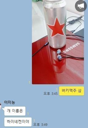 버키 맥주.JPG | 인스티즈