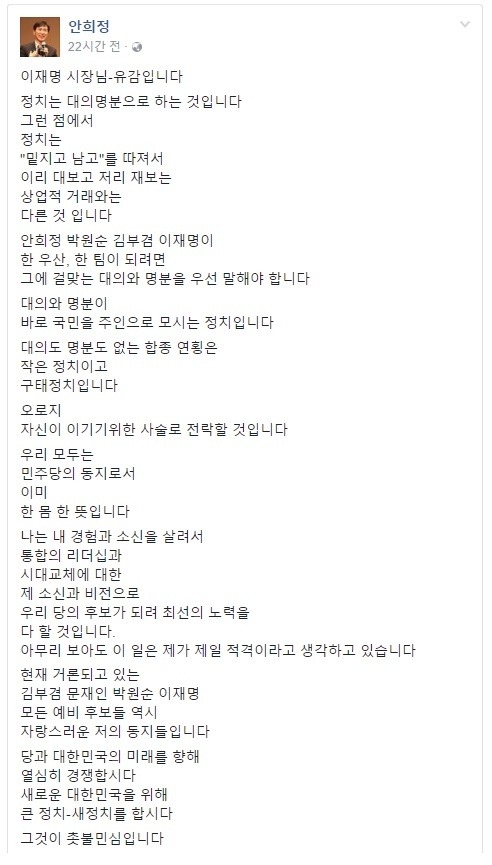 이재명 vs 안희정 sns 논쟁(?) 정리.jpg (feat 박원순) | 인스티즈
