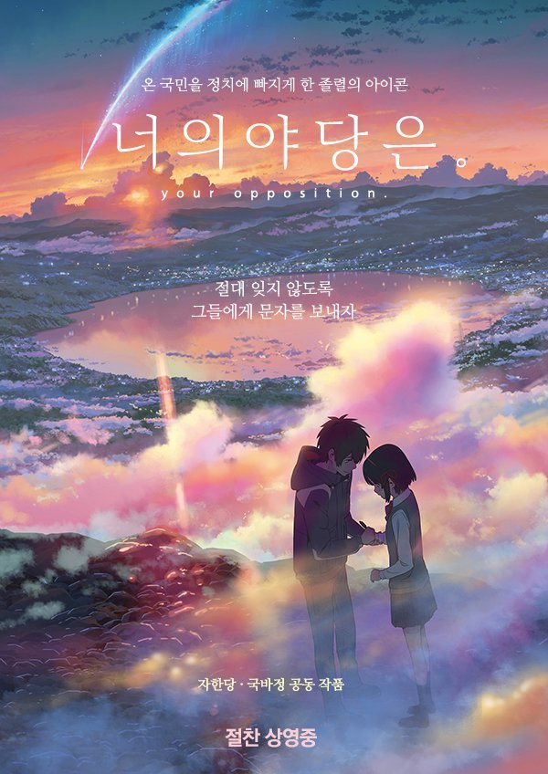 이게 전부 야당 때문이다!+자한당 때문이다! | 인스티즈