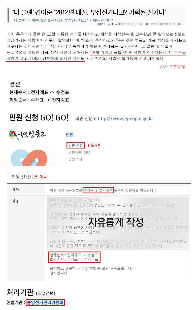 [더플랜] 김어준이 제안하는 부정선거를 최소화하기 위한 개표방식 개선방법! (민원 넣어주시긔!!) | 인스티즈