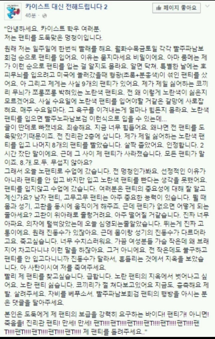 카이스트 팬티 분실사건 | 인스티즈